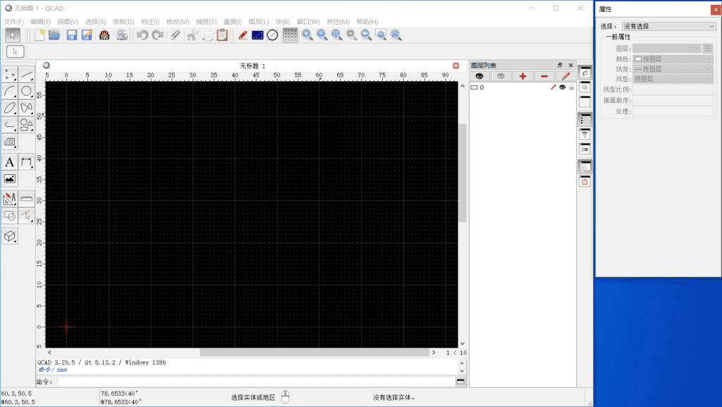 QCAD Professional 2D CAD 绘图工具 v3.29.5 中文免费版