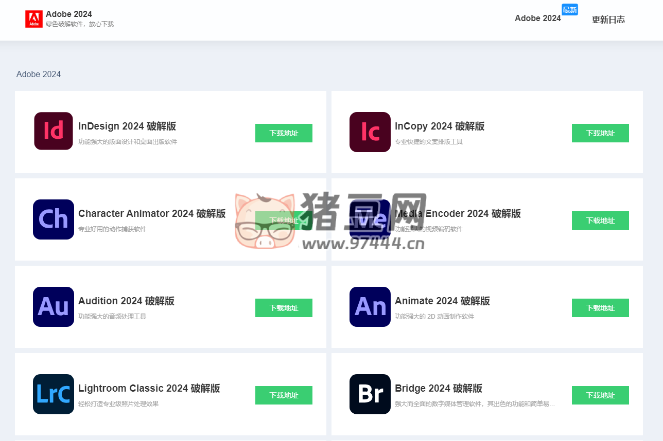 Adobe 2024：Adobe 全家桶在线下载站
