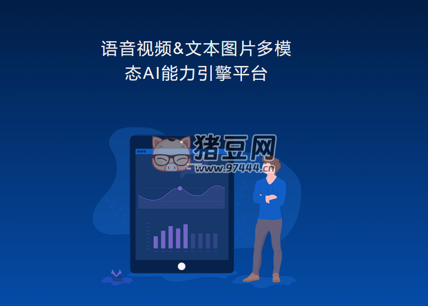 思通数科：免费语音视频文本图片多模态 AI 能力引擎平台