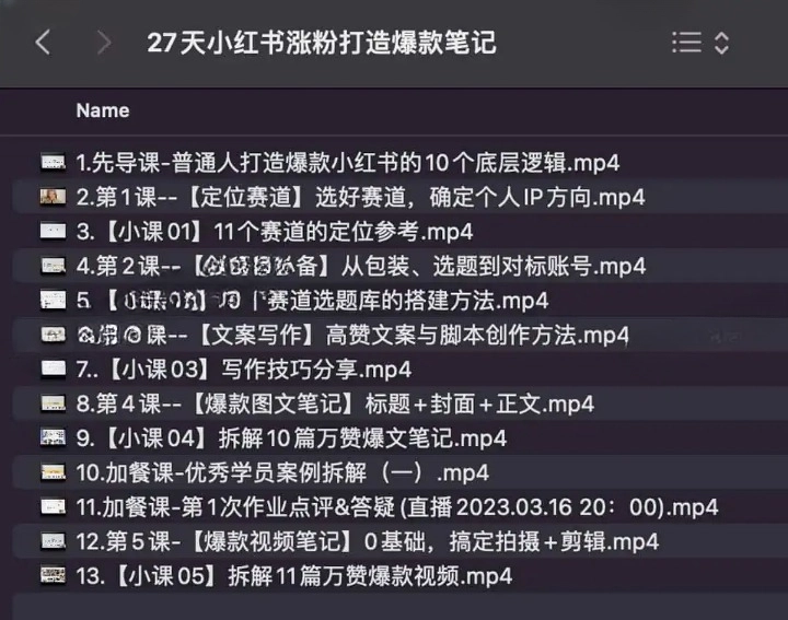 27 天小红书涨粉打造爆款笔记