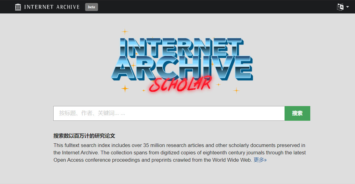 Internet Archive Scholar：互联网学术搜索引擎，收藏超过 3500 万篇