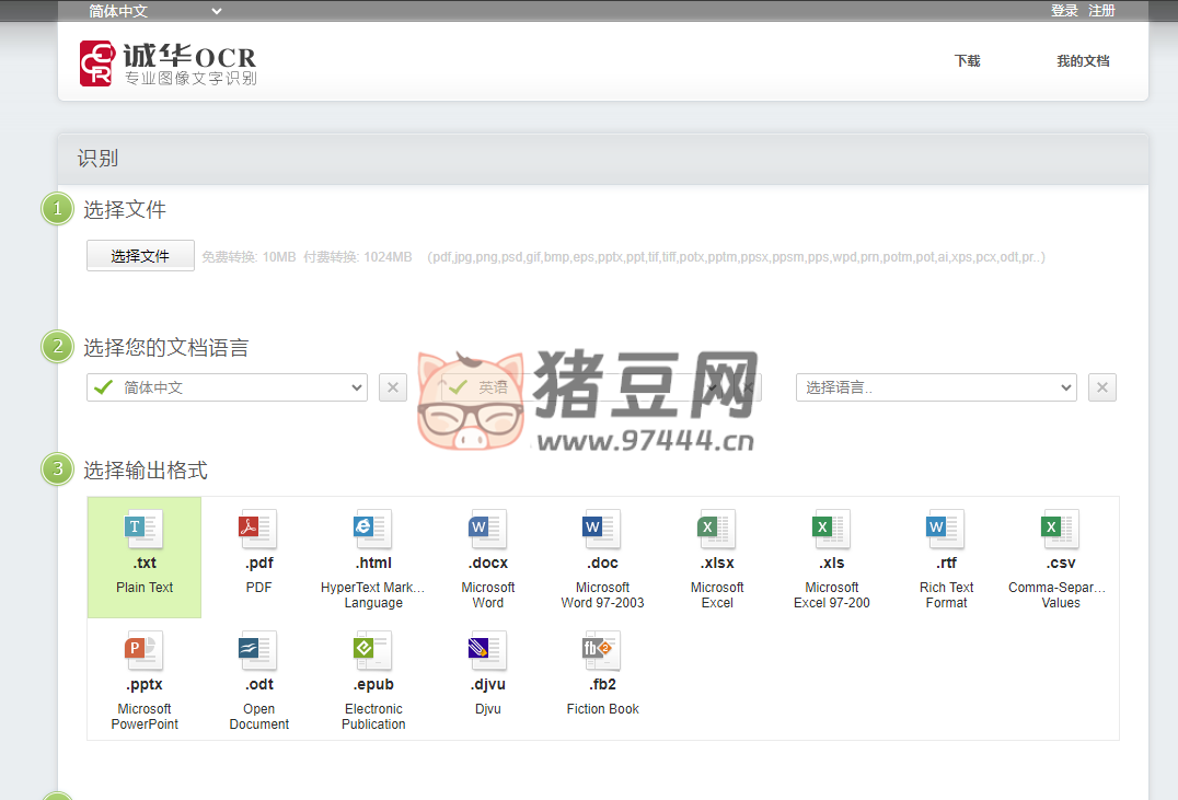 诚华 OCR：免费图片转文字，支持上传文档识别