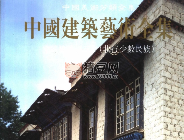 中国建筑艺术全集