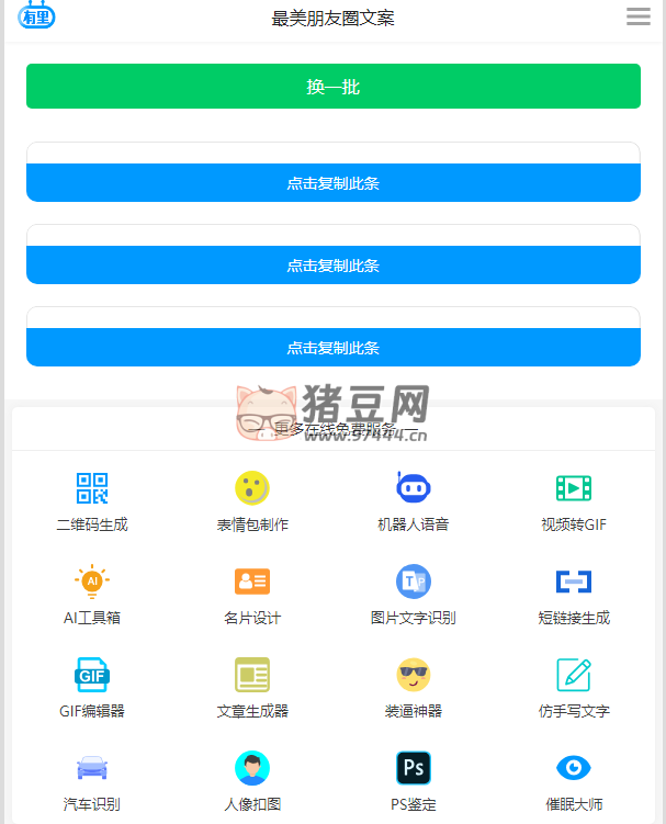 朋友圈文案生成器：瞬间高逼格有文化