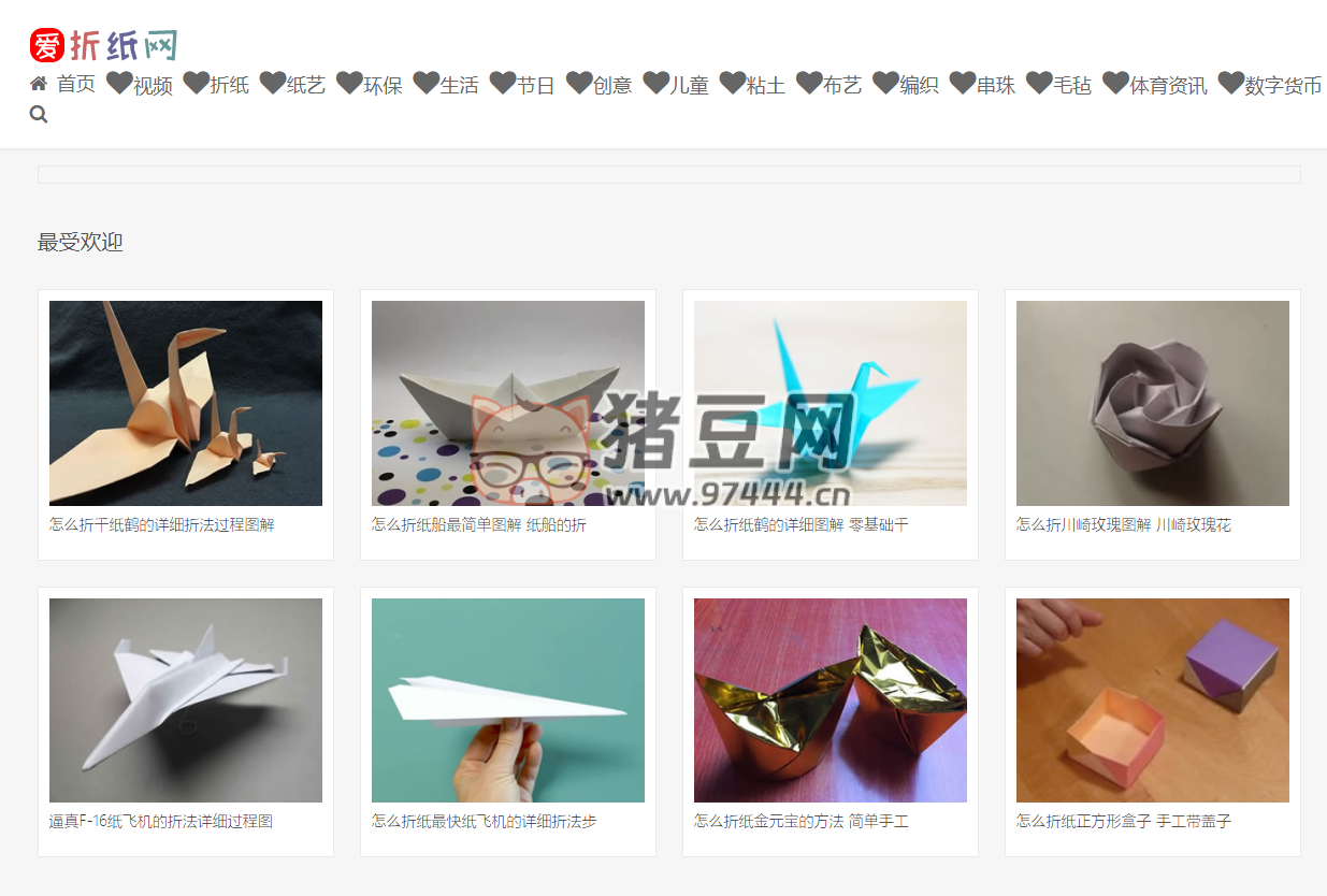 爱折纸网：一个致力于提供折纸教程和作品的网站