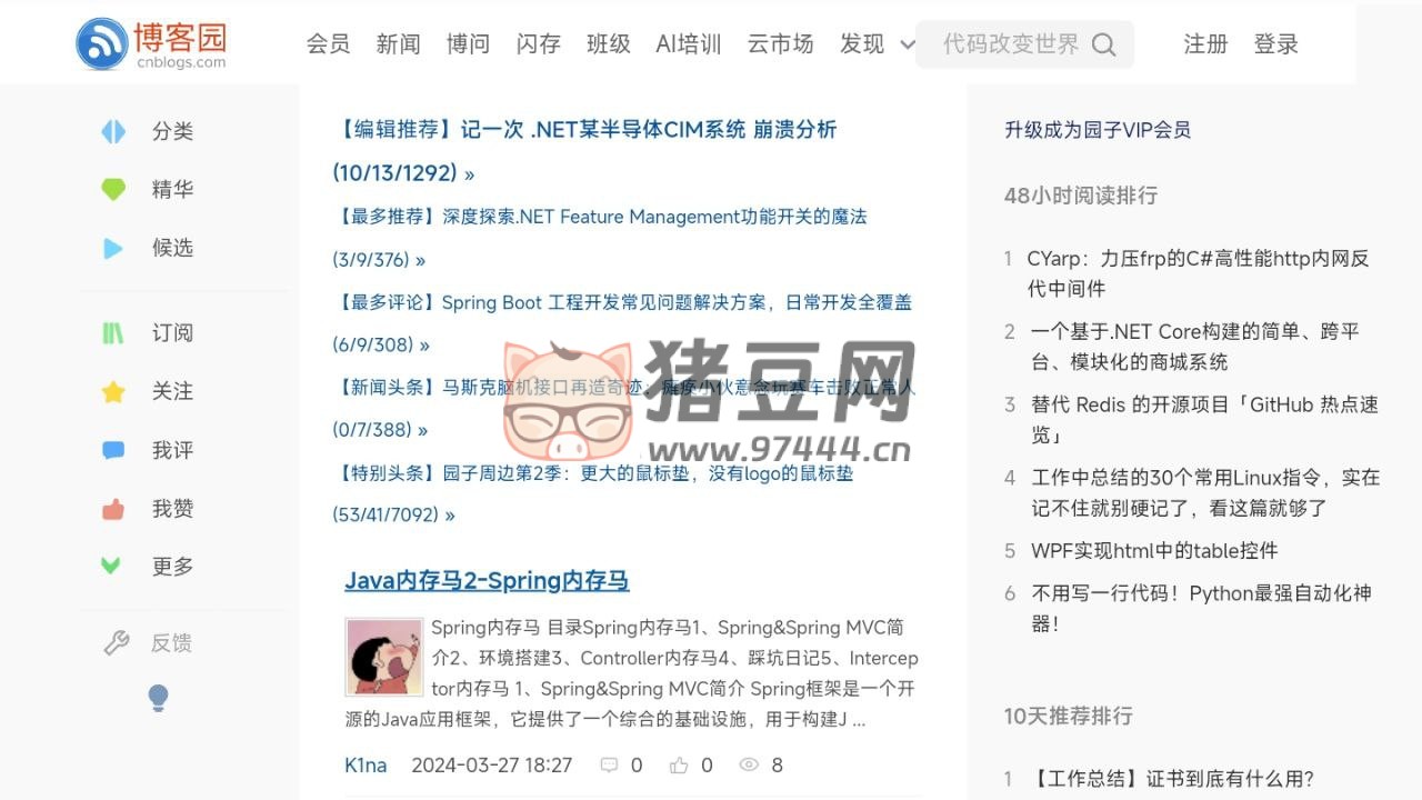 博客园：开发者的网上家园