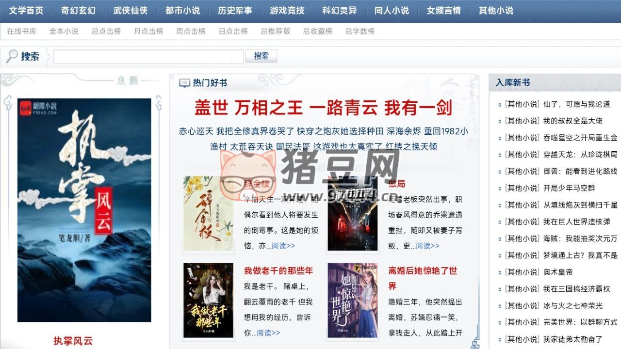 飞速中文网：最新最快免费网络小说阅读网