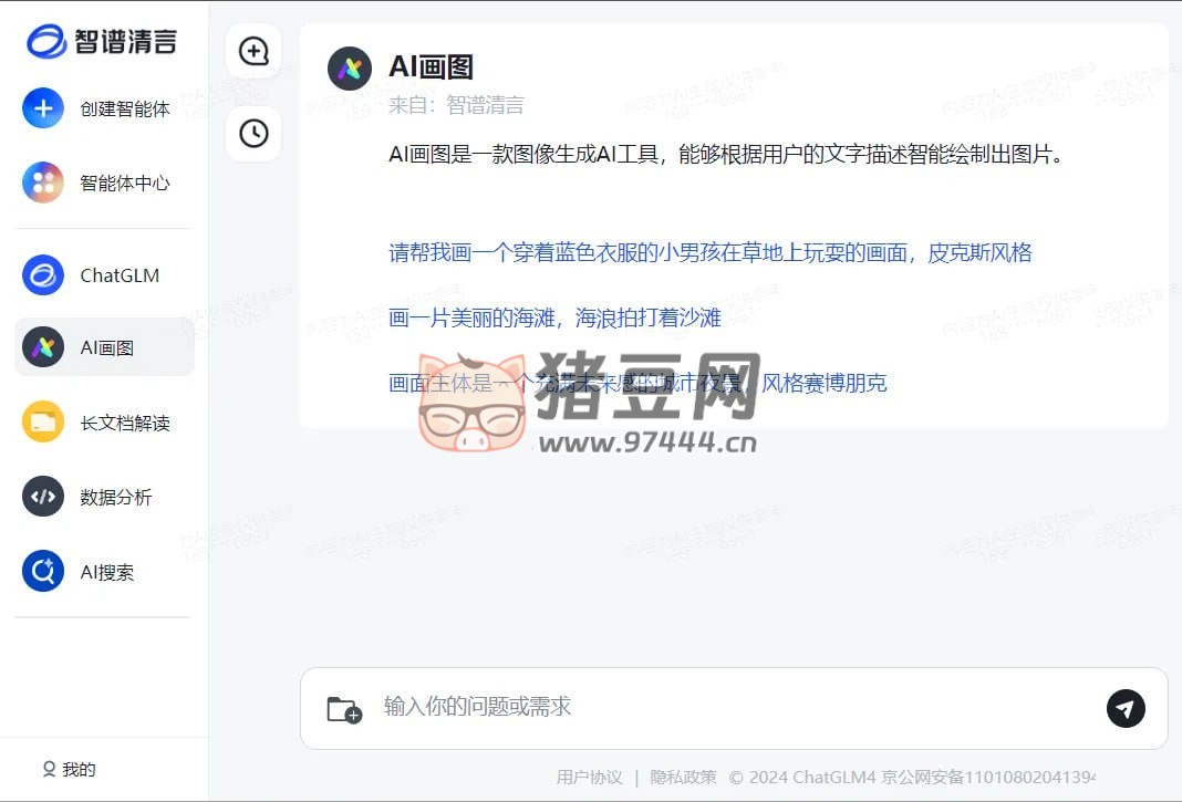 智谱清言：完全免费、超级好用的 AI 助手