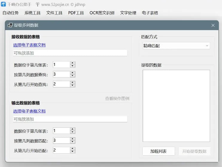 千峰办公助手 v2.6.0 绿色免费办公工具百宝箱软件