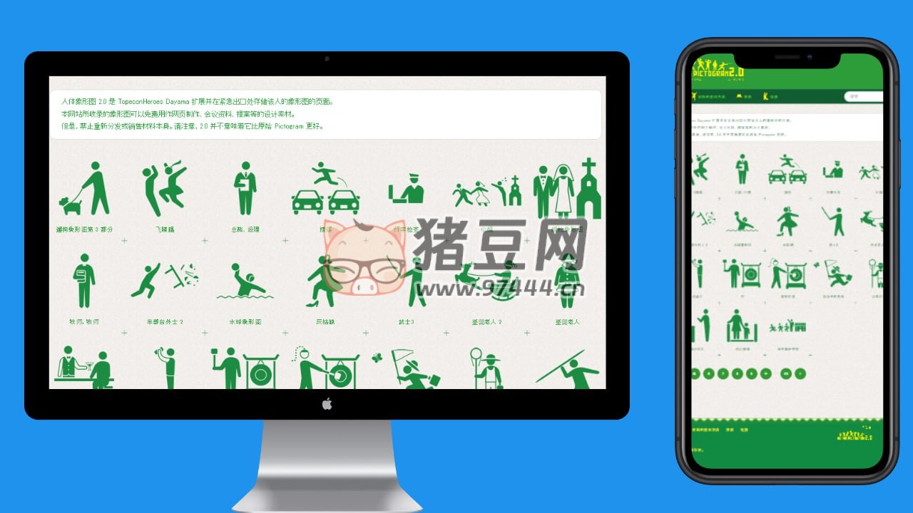 人体象形图：免费人物象形图下载网站