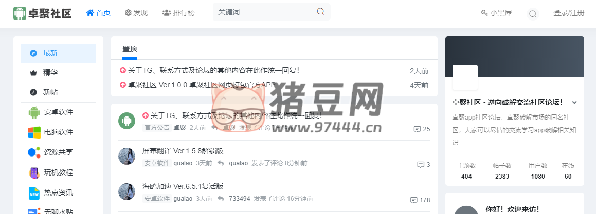 卓聚社区：纯净安卓软件分享资源站