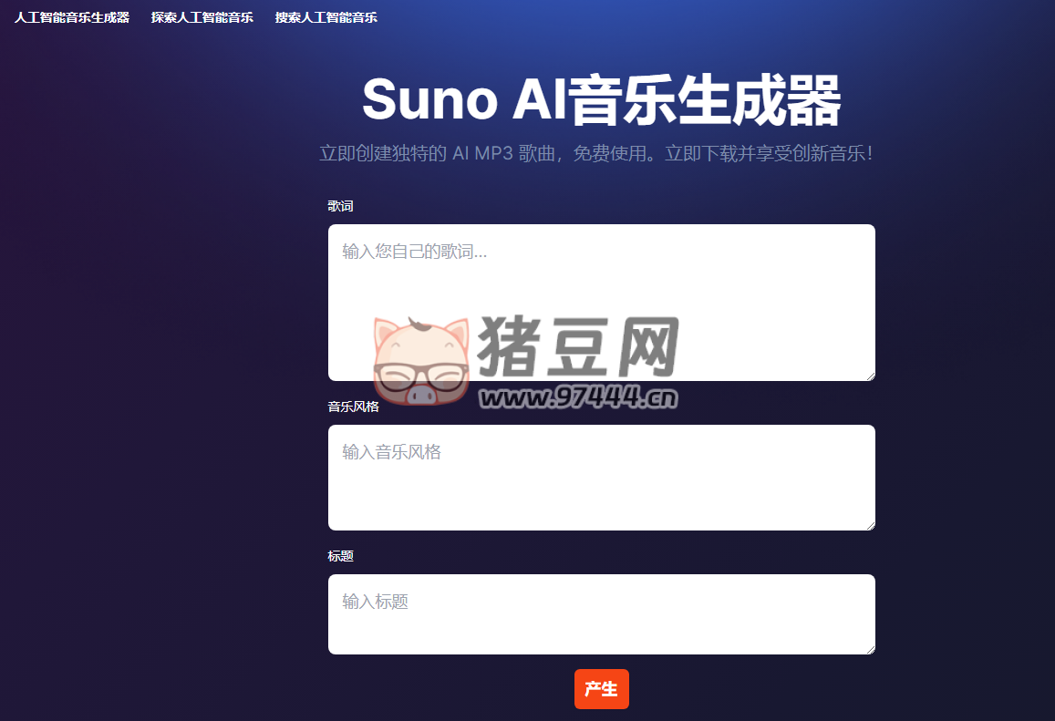 Suno API：一个在线 Suno AI 音乐生成器