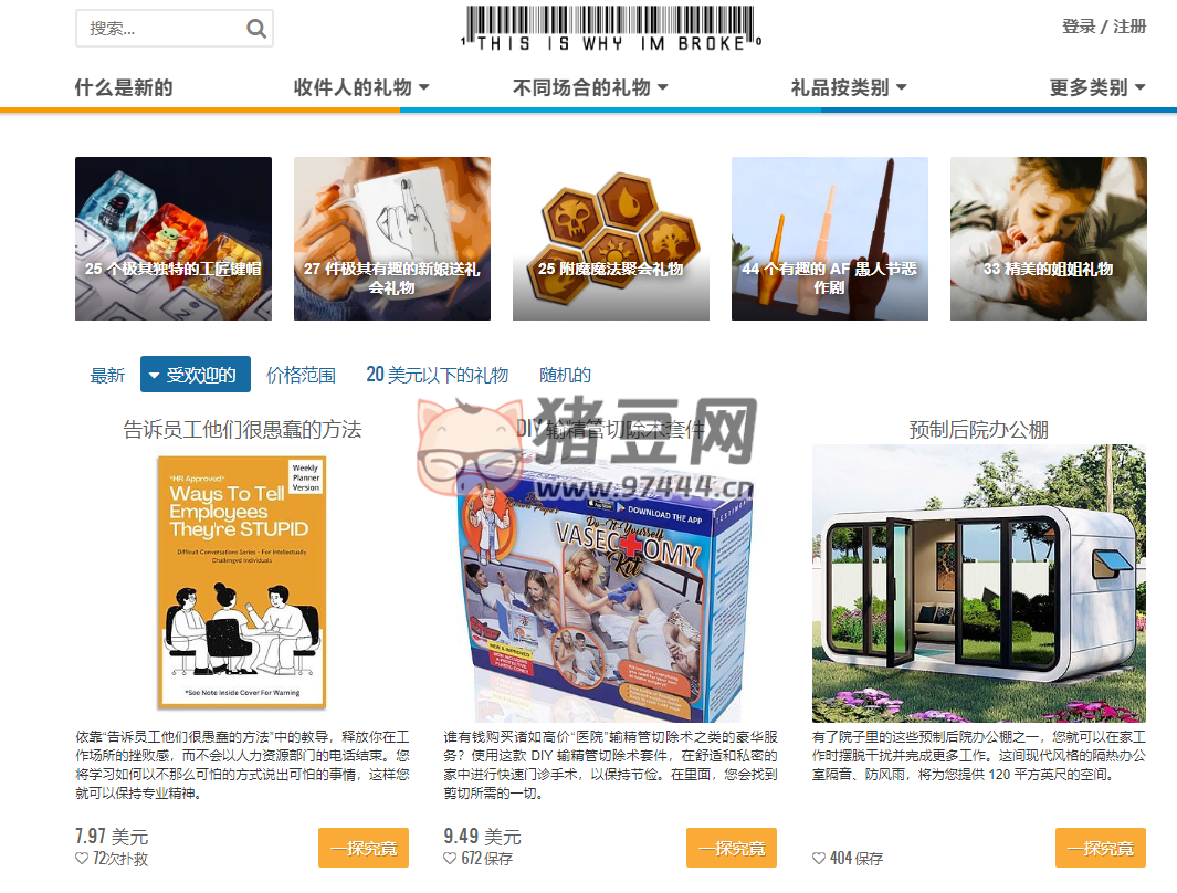 ThisIsWhyImBroke：在线礼品选购推荐网站