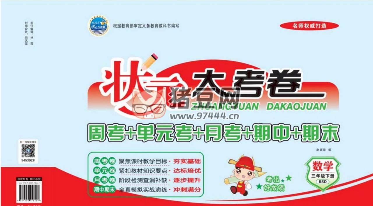 1~6 年级全册状元大考卷(语数英) 1~6 年级全册状元大考卷(语数英)
