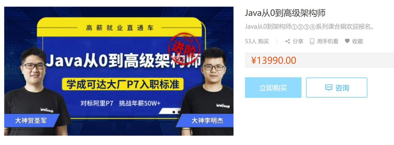 Java 从 0 到架构师①②③④合辑