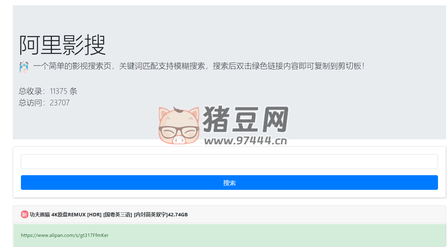 阿里影搜：简洁的阿里网盘影视资源搜索引擎