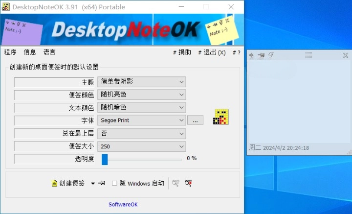 DesktopNoteOK 桌面便签便笺 v3.91 绿色便携版