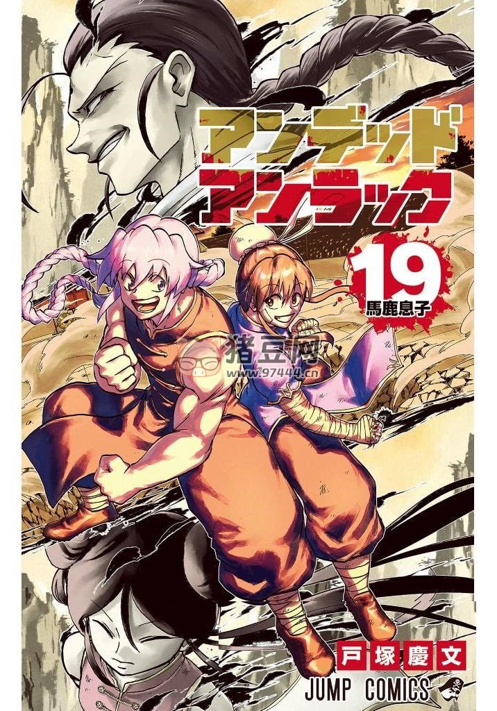 不死不幸 漫画书 更新 19 卷 繁体中文 不死不幸 漫画书 更新 19 卷 繁体中文