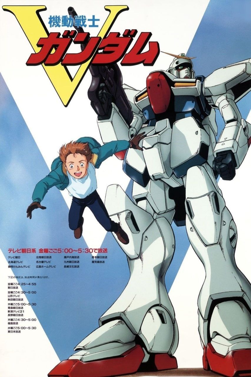 机动战士 V 高达 (1993) 1080P 高码 中日硬字幕