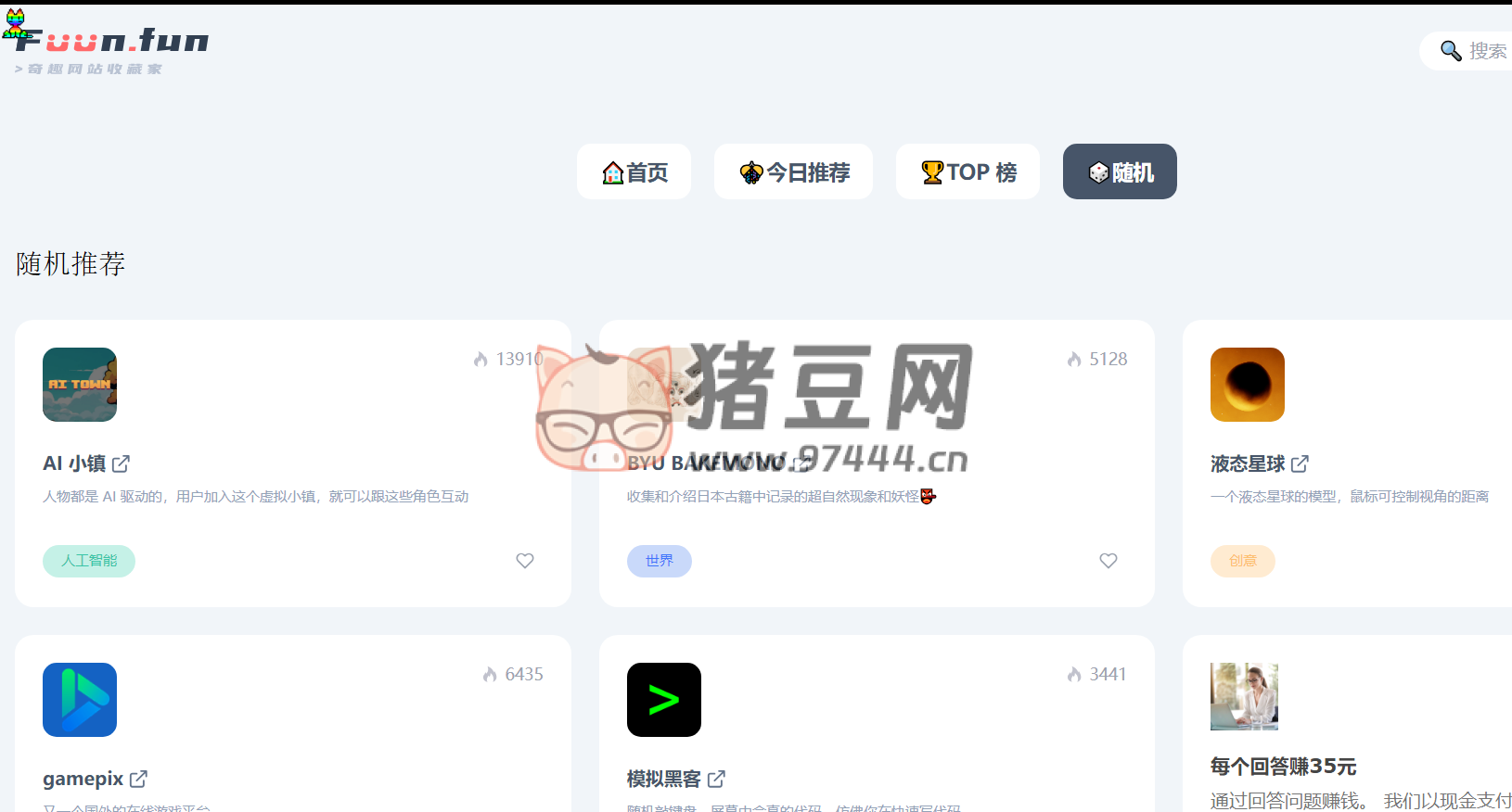 奇趣网站收藏家：随机发现一些冷门、有趣的网站