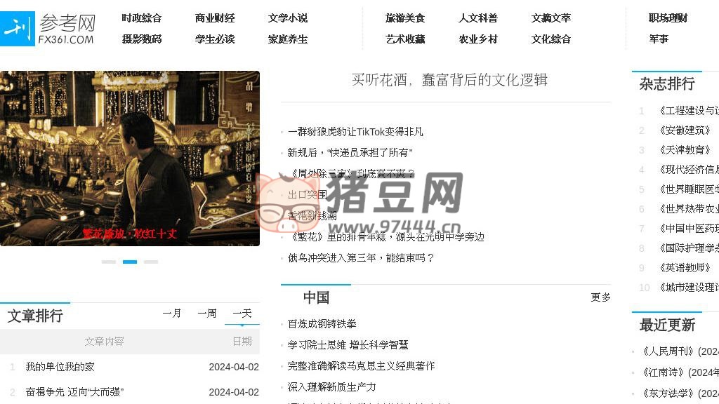 参考网：3000 余种中文杂志在线阅读平台