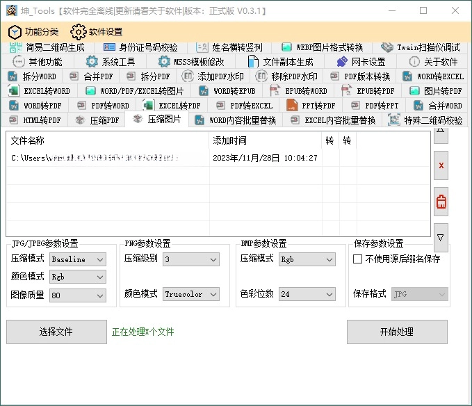 坤_Tools 文档编辑工具 v0.4.2 正式版
