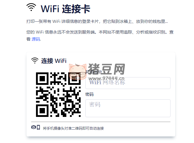 WiFi Card：一个简单易用的 WiFi 连接卡片制作工具