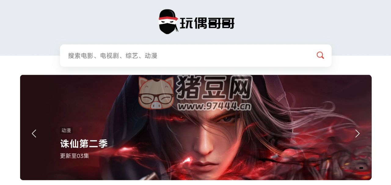 玩偶哥哥：最新最快阿里云盘资源分享站