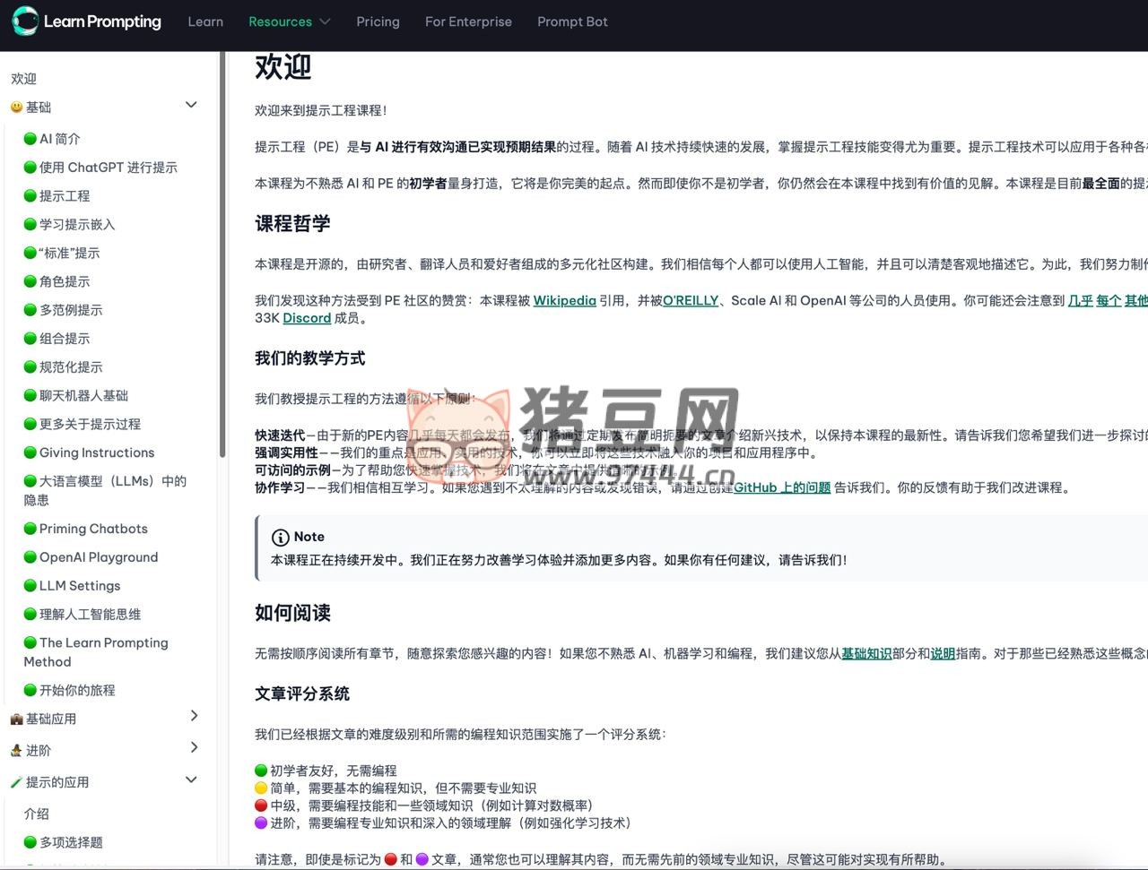 Learn Prompting：一个系统教学 AI 提示词的网站