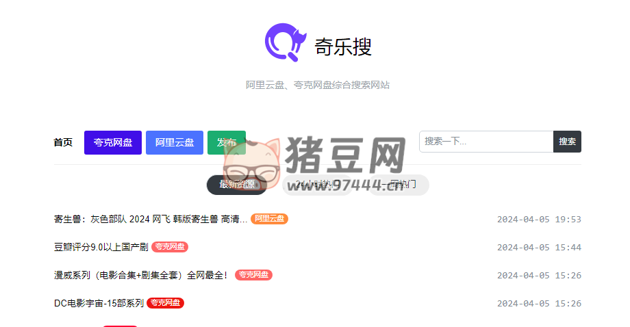 奇乐搜：综合网盘搜索引擎