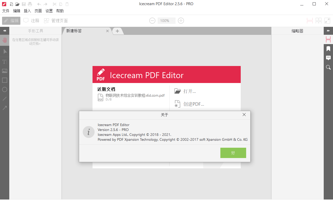 IceCream Pdf Editor Pro v3.21 便携版