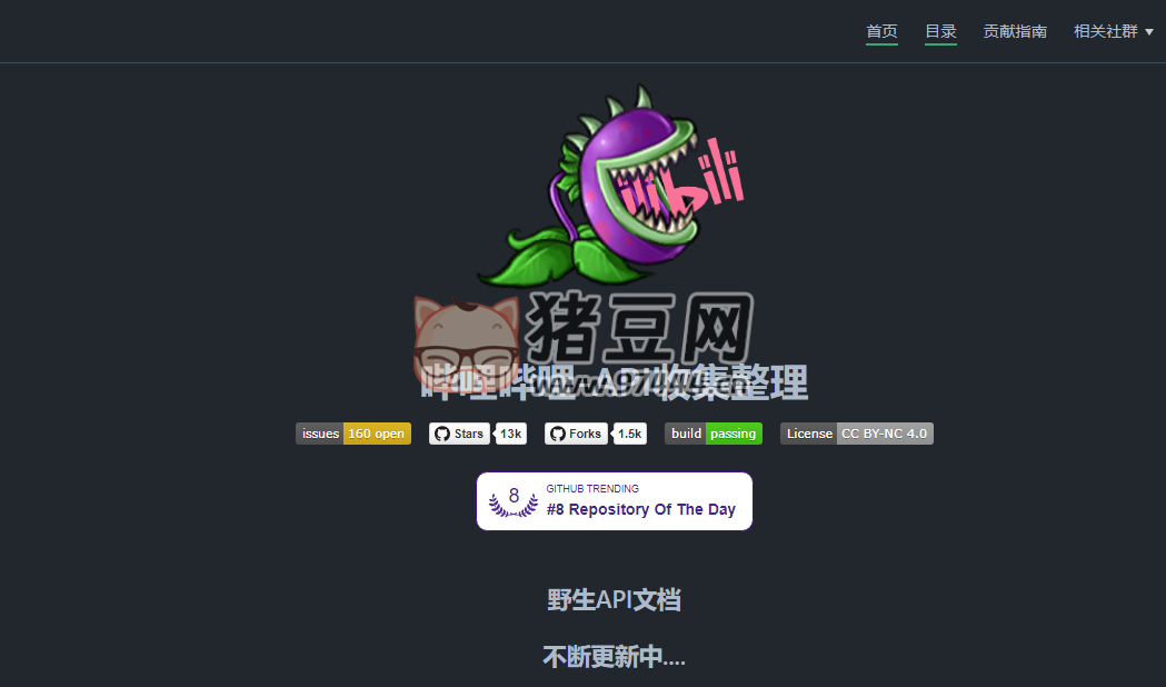 bilibili API collect：哔哩哔哩 API 收集整理