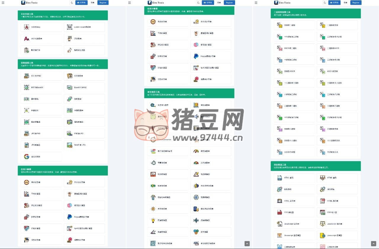 DirsTools：一个在线工具合集网站