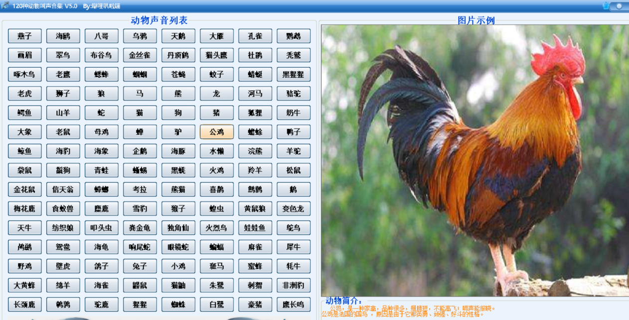 120 种动物叫声合集软件 v6.0