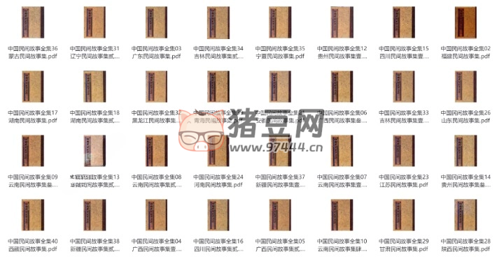 中国民间故事全集