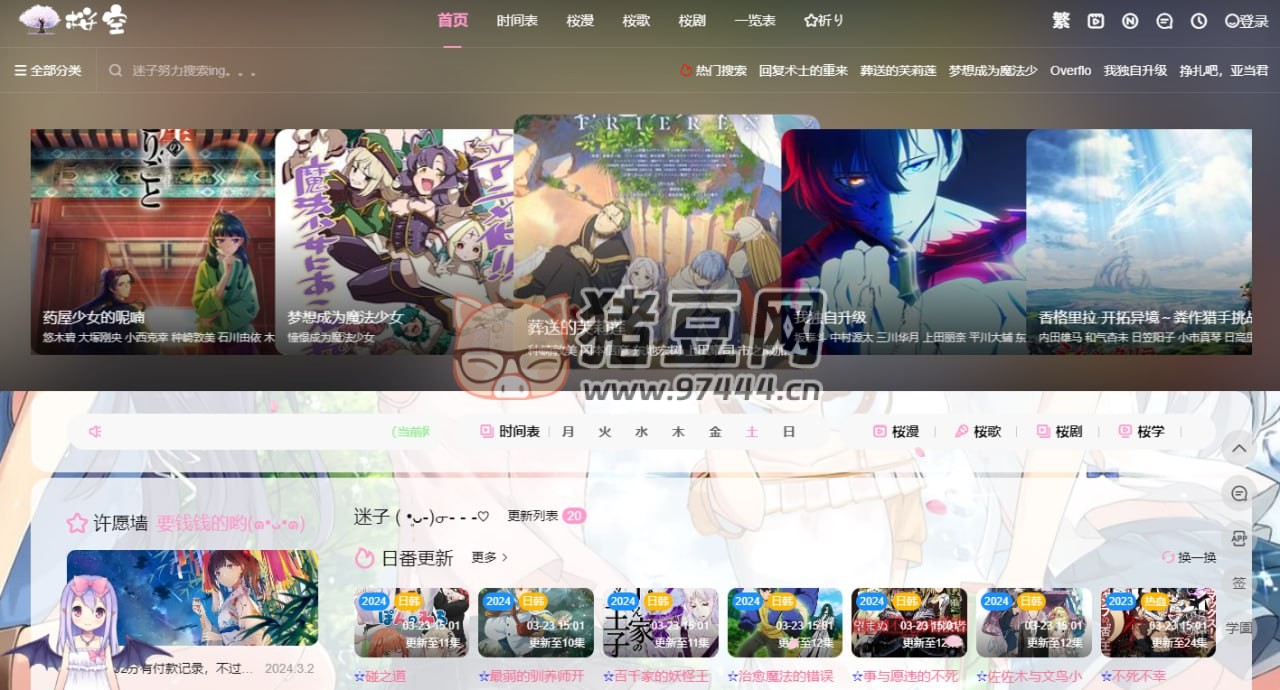樱之空动漫：一个免费，无需登录，画质清晰的动漫网站