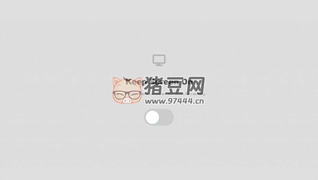 Keep Screen On：让屏幕常亮的网站