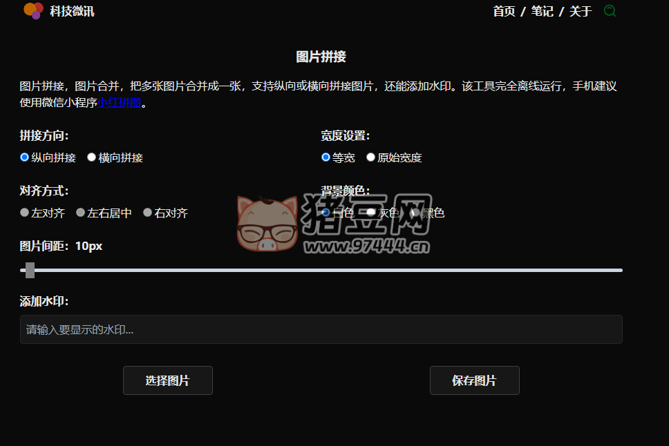 科技微讯图片拼接：在线图片拼接工具
