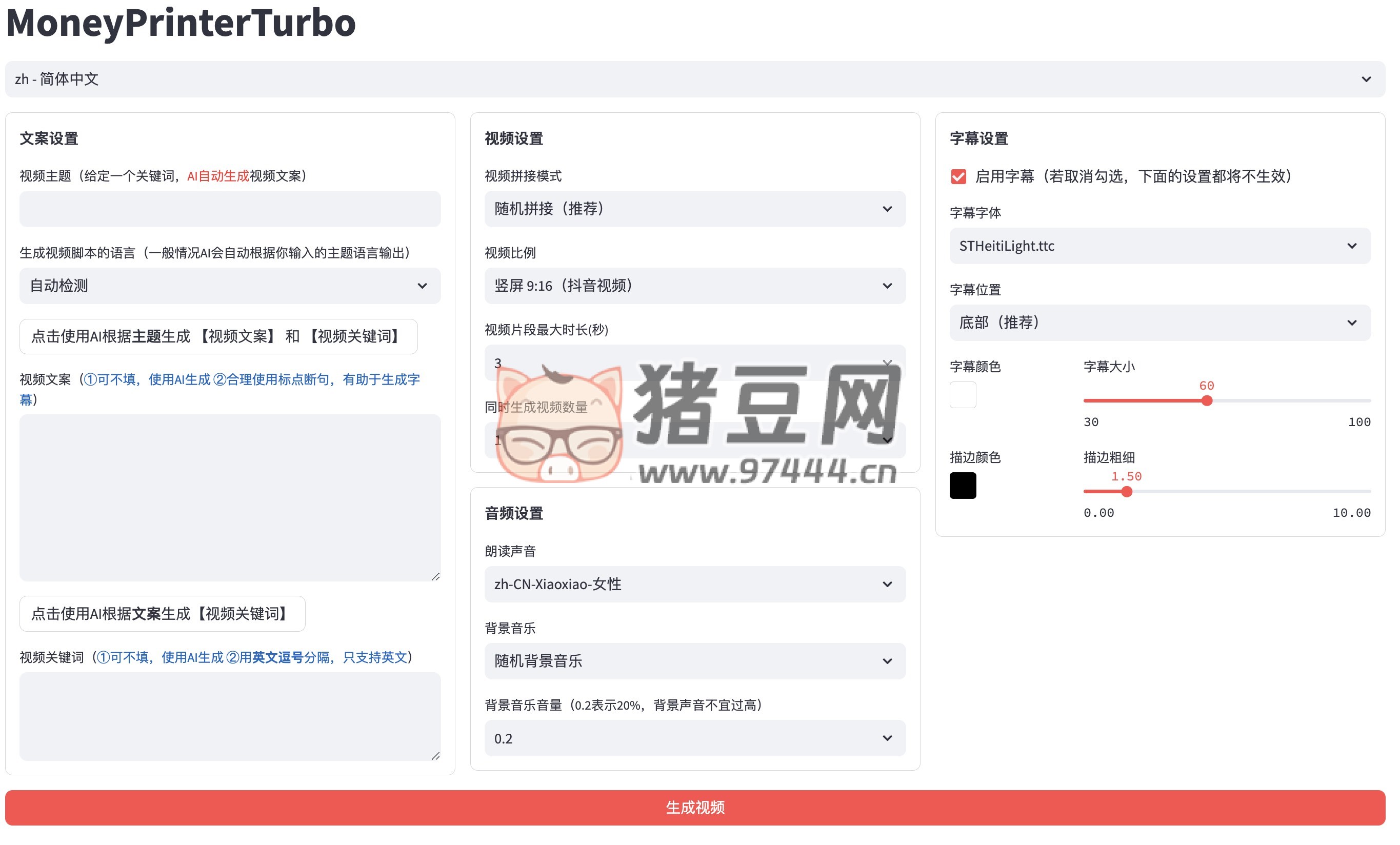 全自动 ai 生成视频 MoneyPrinterTurbo 源码