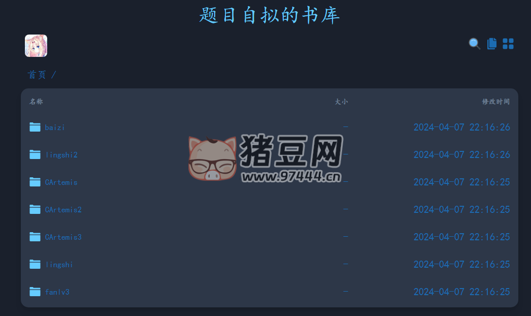 题目自拟的书库：一个免费的在线电子书下载、私人电子书库