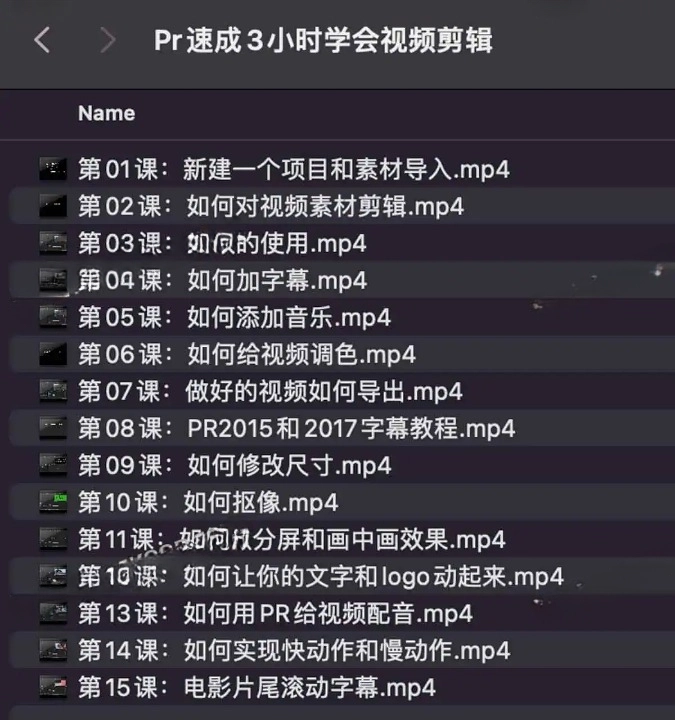 Pr 速成 3 小时学会视频剪辑