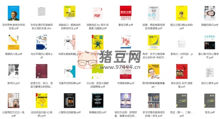 500 余份心理学方面电子书合集