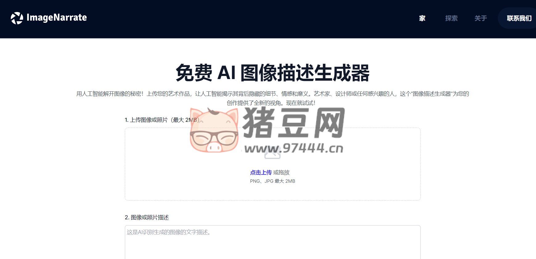 Image Description Generator：免费 AI 图像描述生成器