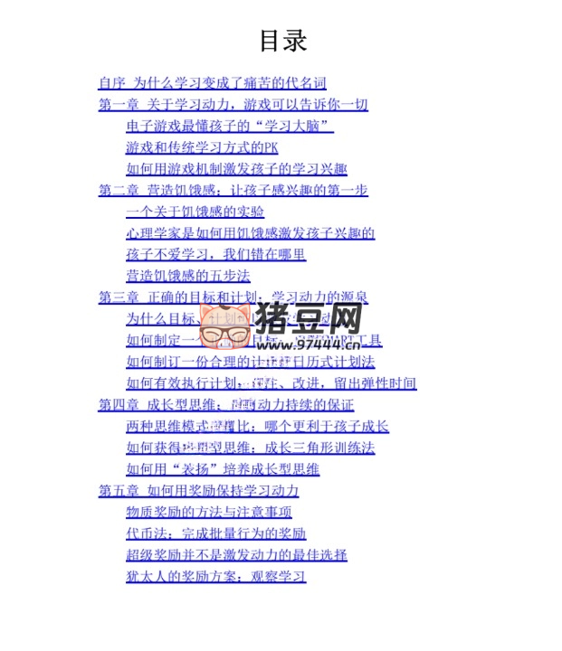 《点燃孩子的学习动力：关于儿童学习兴趣的真相》电子书