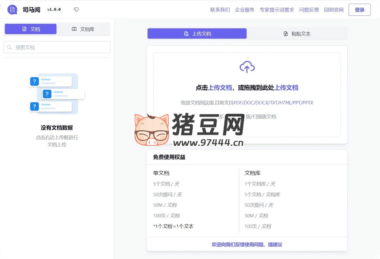 司马阅：AI 文档阅读智能分析工具