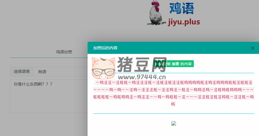 鸡语：内容伪装加密解密工具