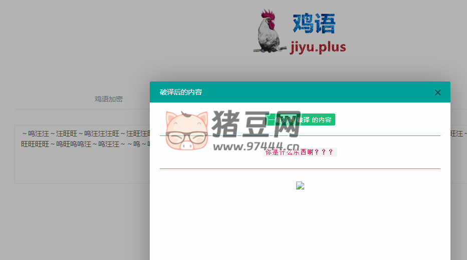 鸡语：内容伪装加密解密工具