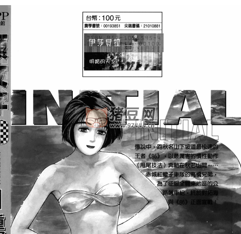 《头文字 D》漫画书全集