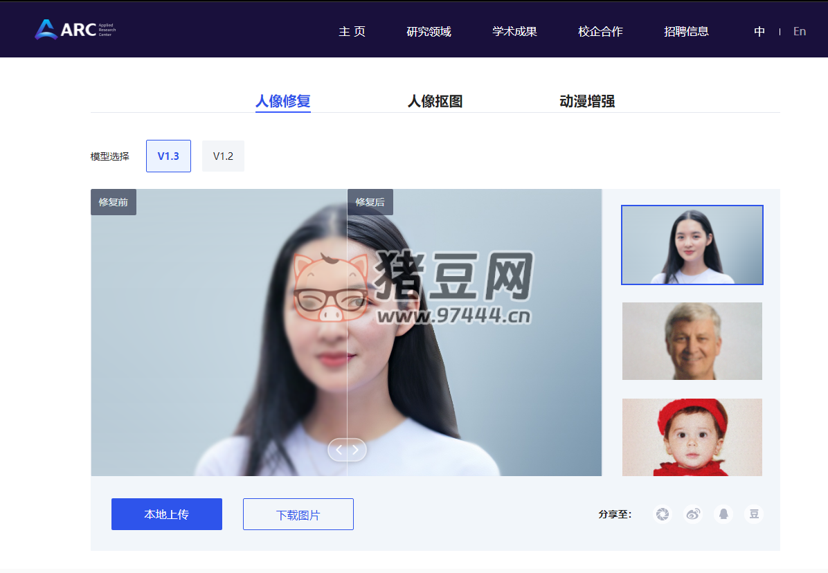 腾讯 ARC：通过 AI 技术在线处理图片