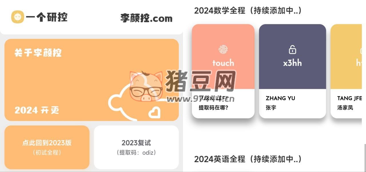 一个研控：一个专门分享考研资料度盘资源站